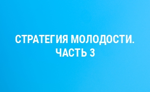 Когда вам 35 - 45 и 45+