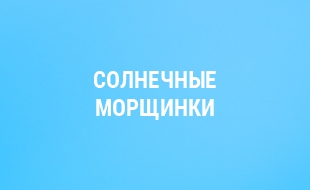 Как предотвратить их появление