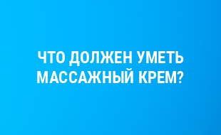Многофункциональный продукт в арсенале косметолога
